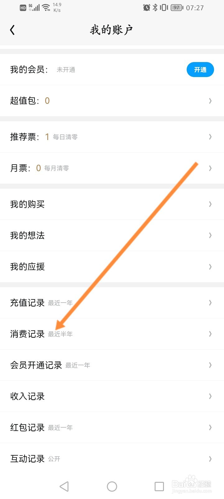 QQ阅读软件怎么查看消费记录