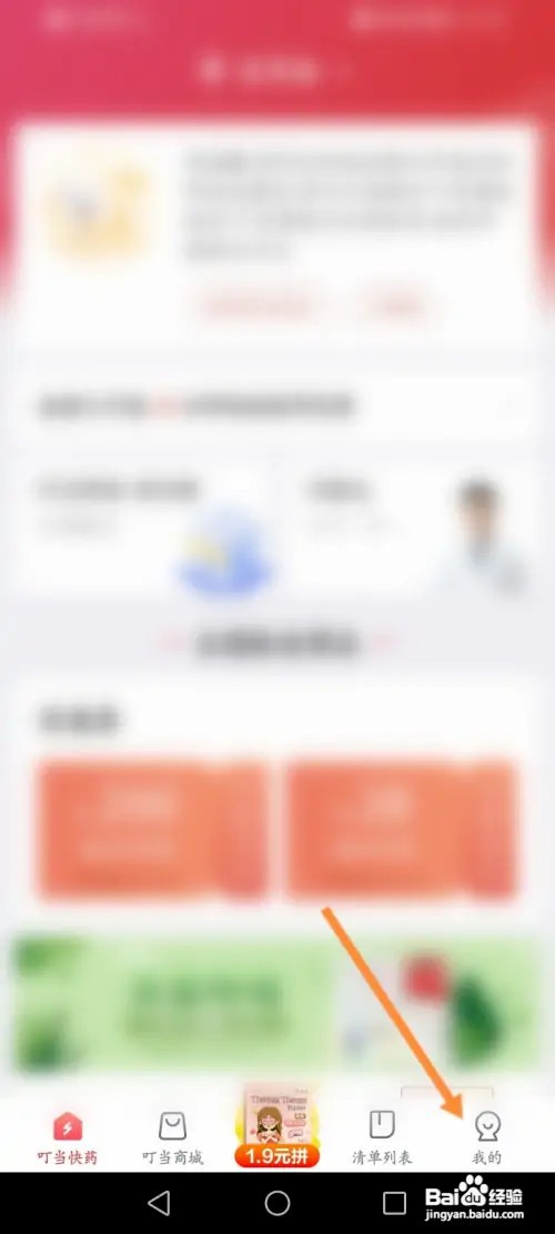 叮当快药如何查看兑换记录
