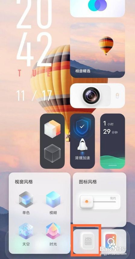 vivos9怎么退出平行空间
