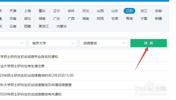 2020年新疆考研成绩查询