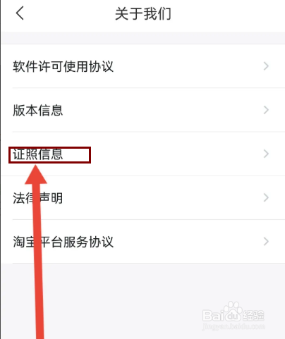 如何查看飞猪旅行的证照信息