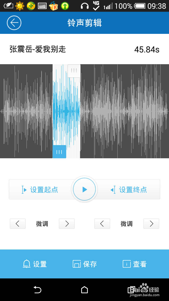 如何用手机酷我音乐制作铃声