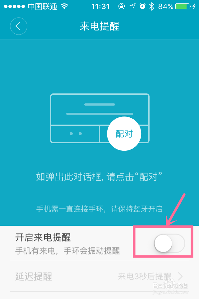 小米手环如何开启来电提醒的功能