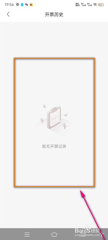 怎么查看永辉生活开票历史