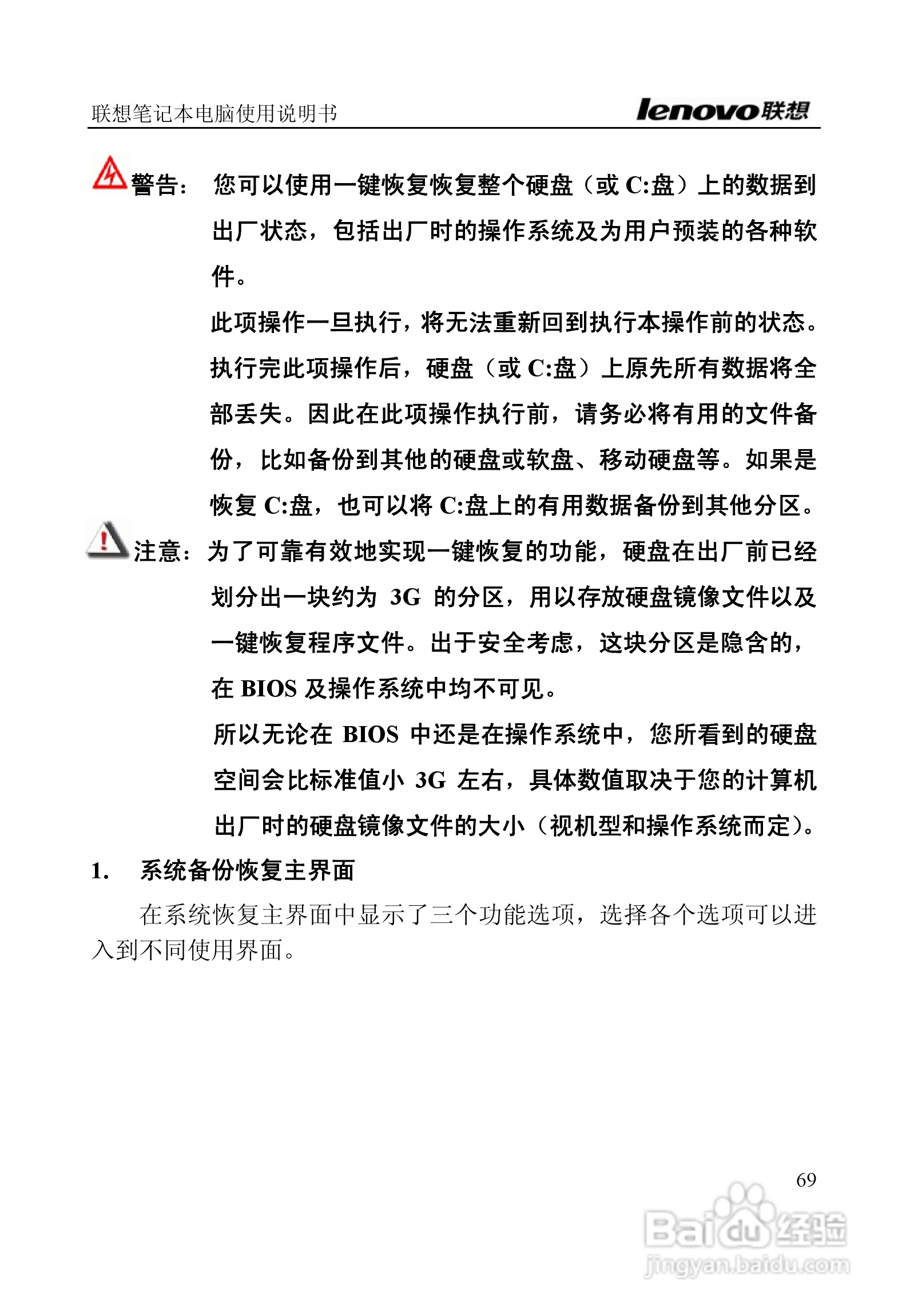 联想E390A笔记本电脑使用说明书:[7]