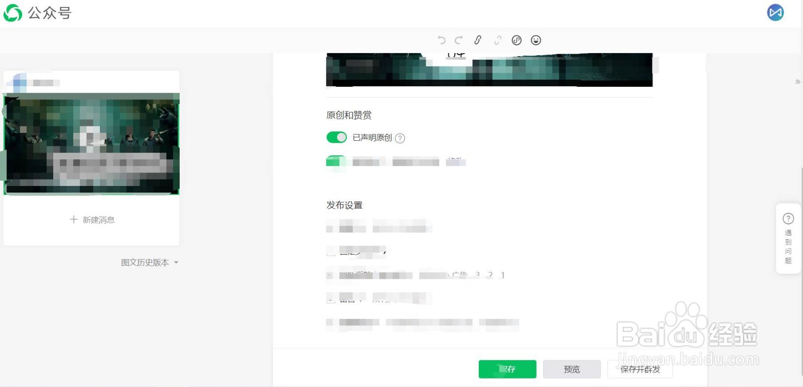 微信公众号如何发布视频文章