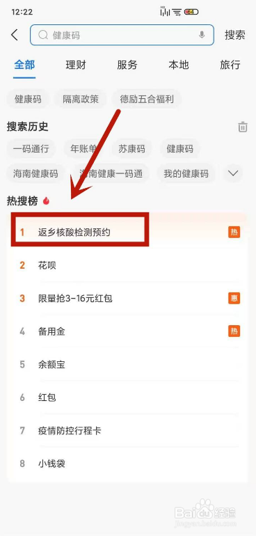 怎么在支付宝上预约核酸检测