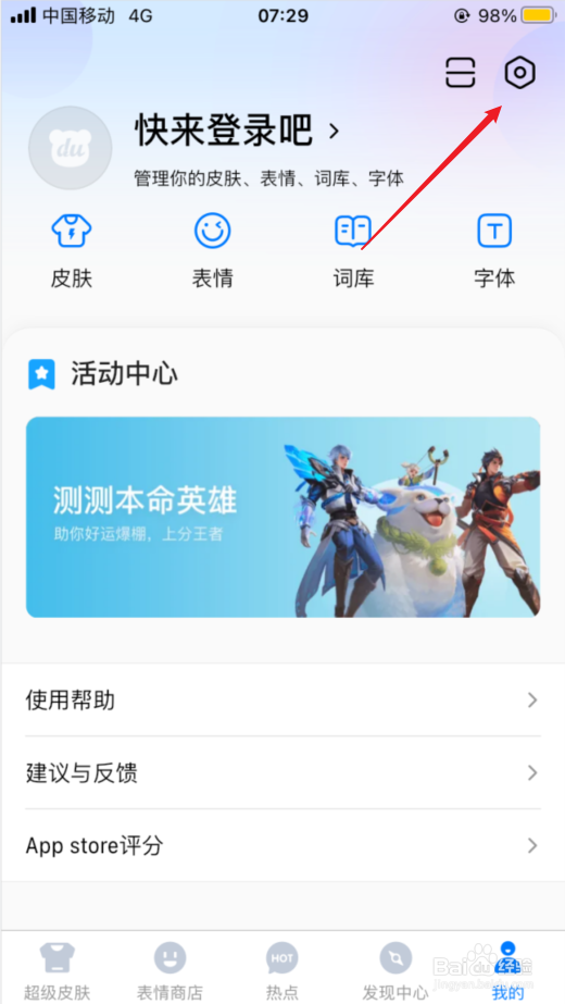 百度输入法如何切换模式为二次元