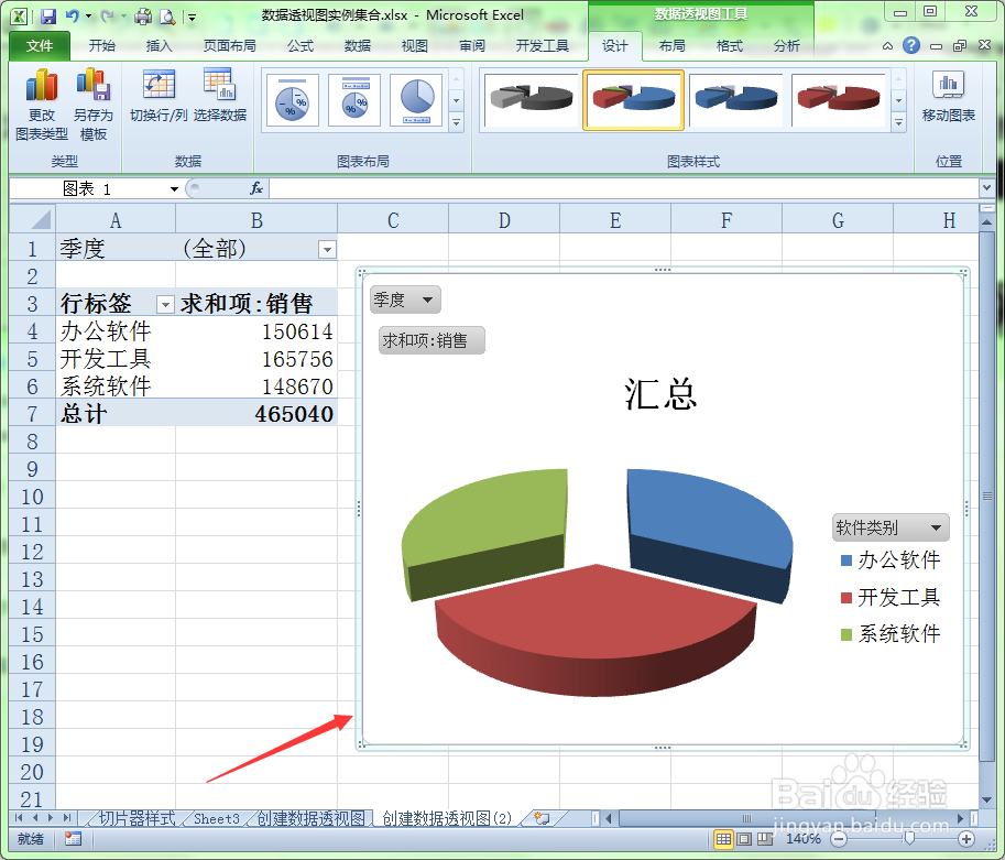<b>在Excel中如何根据数据透视表创建数据透视图</b>