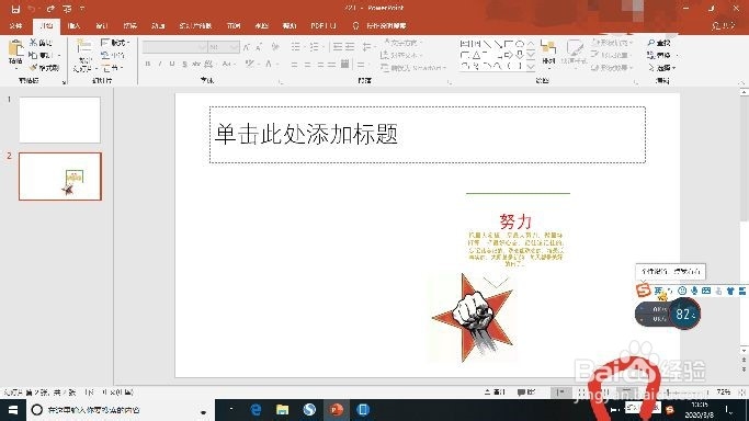 如何添加墨迹注释？（PPT）