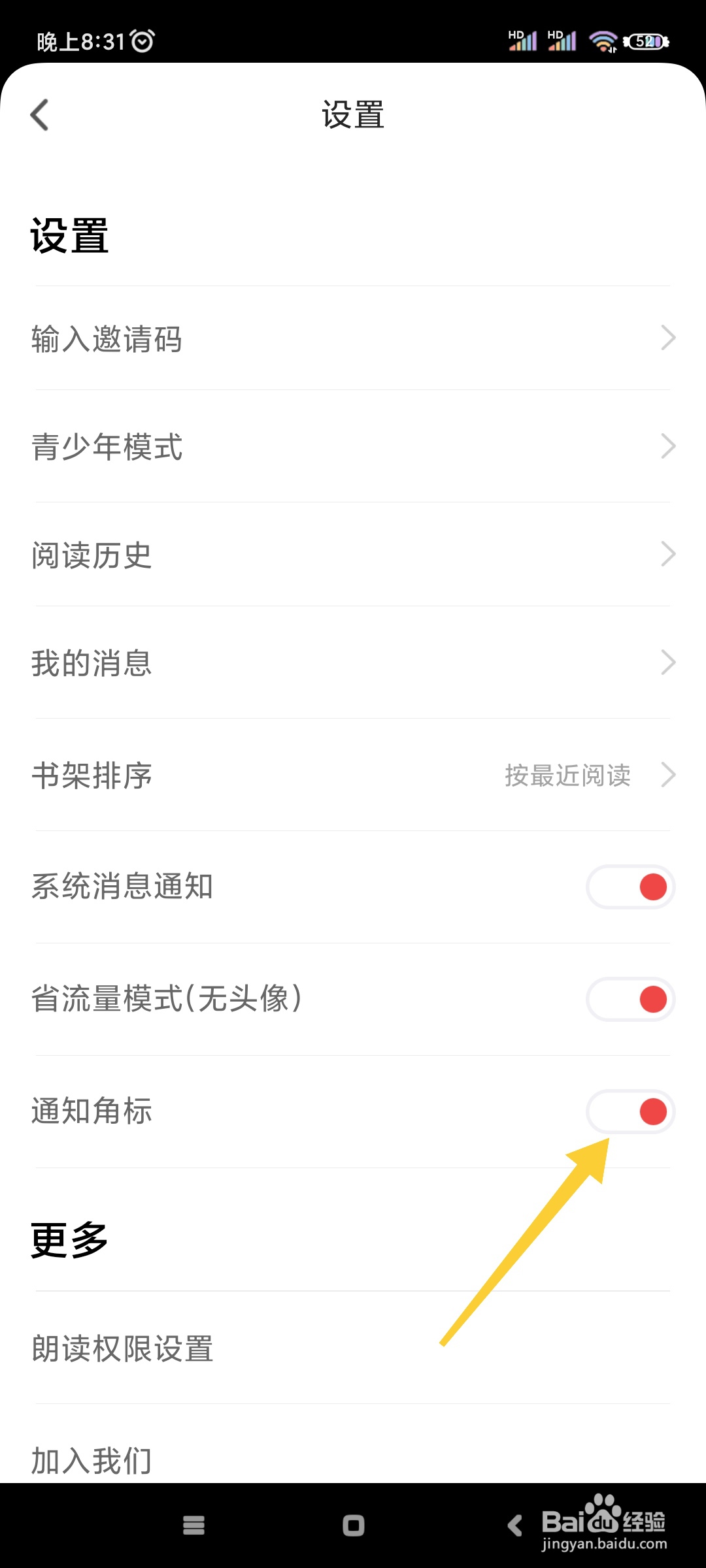 追书神器如何开启通知角标?