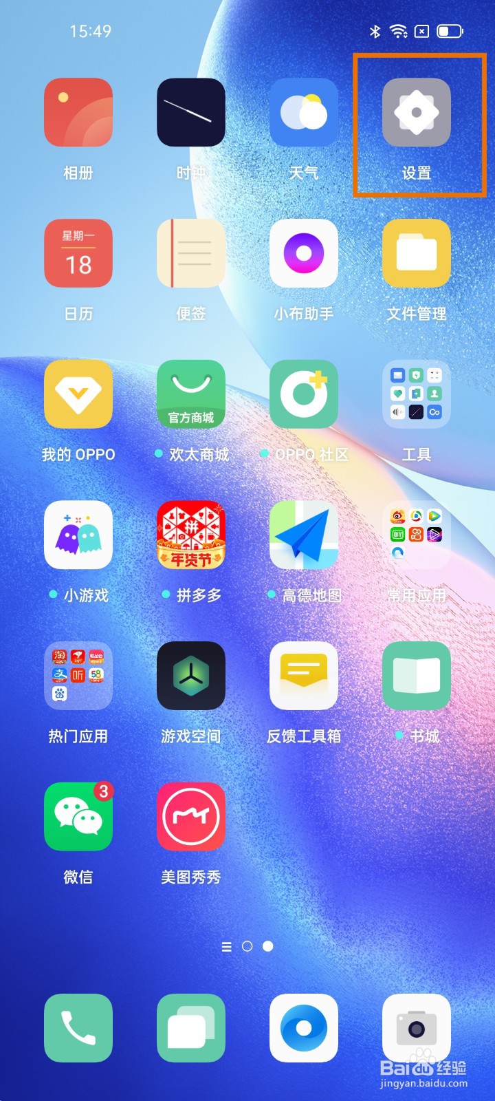 OPPO手机如何开启个人热点