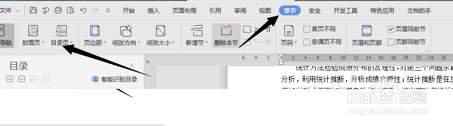 word怎么添加目录?word添加目录