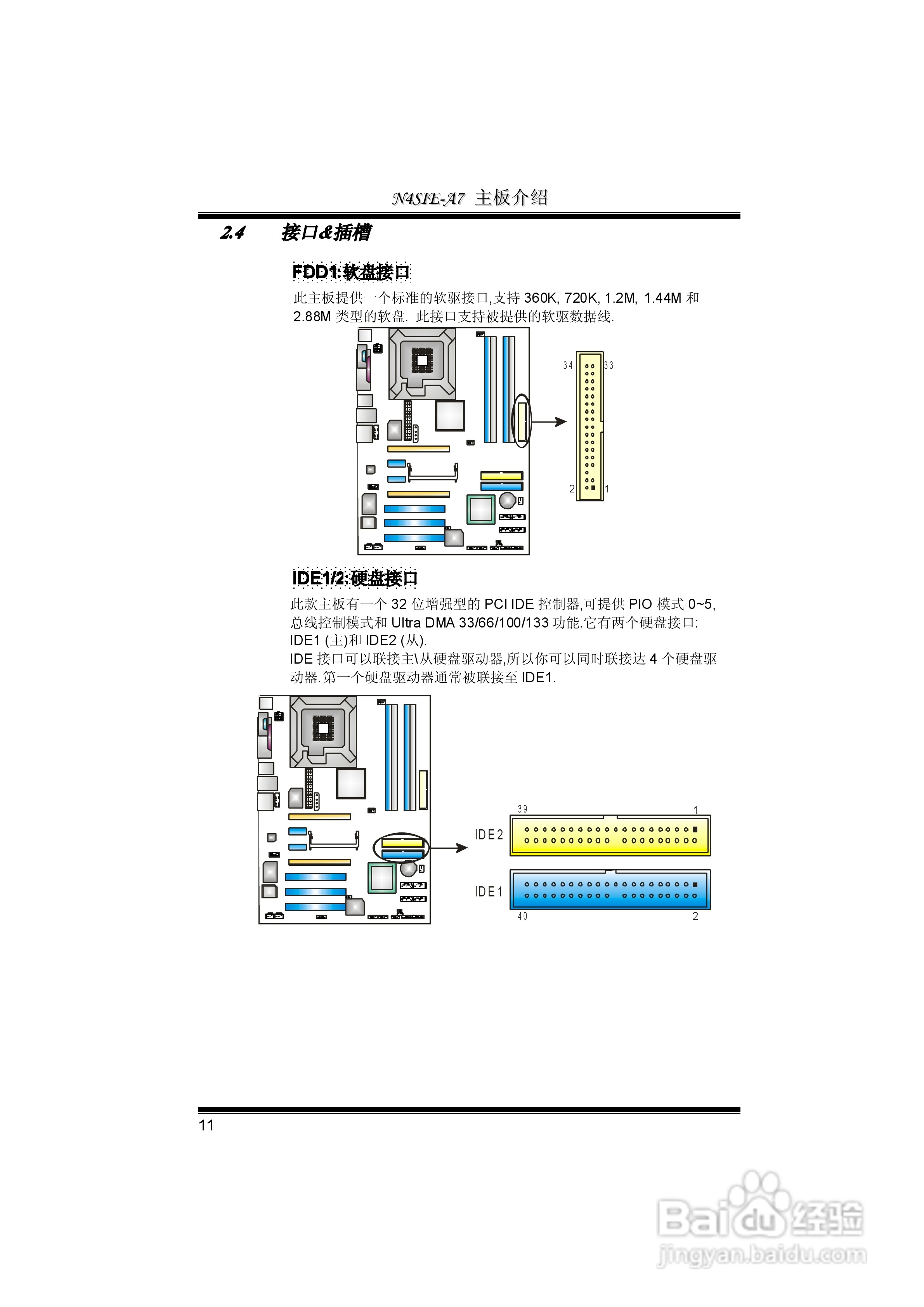 映泰N4SIE-A7型主板说明书:[2]
