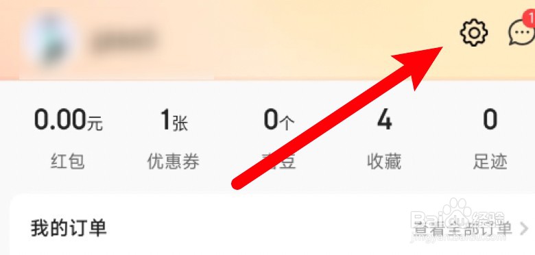 京喜app怎么删除不再使用的收货地址