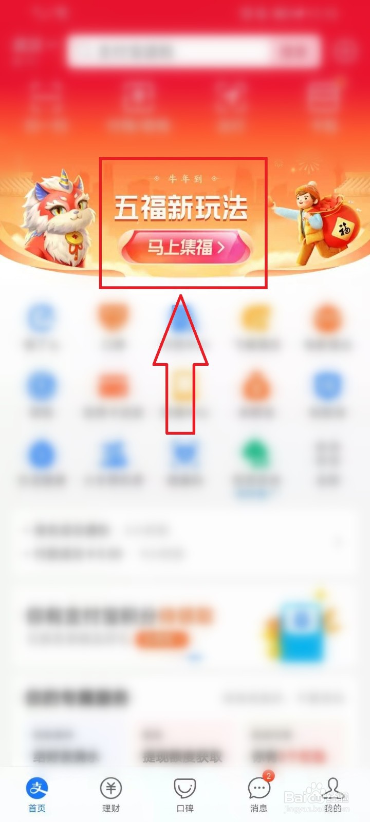 支付宝五福怎么合成