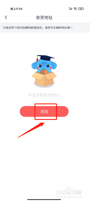 小盒课堂怎么添加收货地址