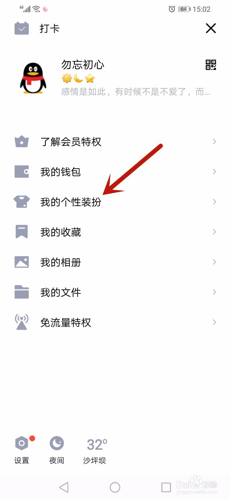 QQ主页上怎样更换背景