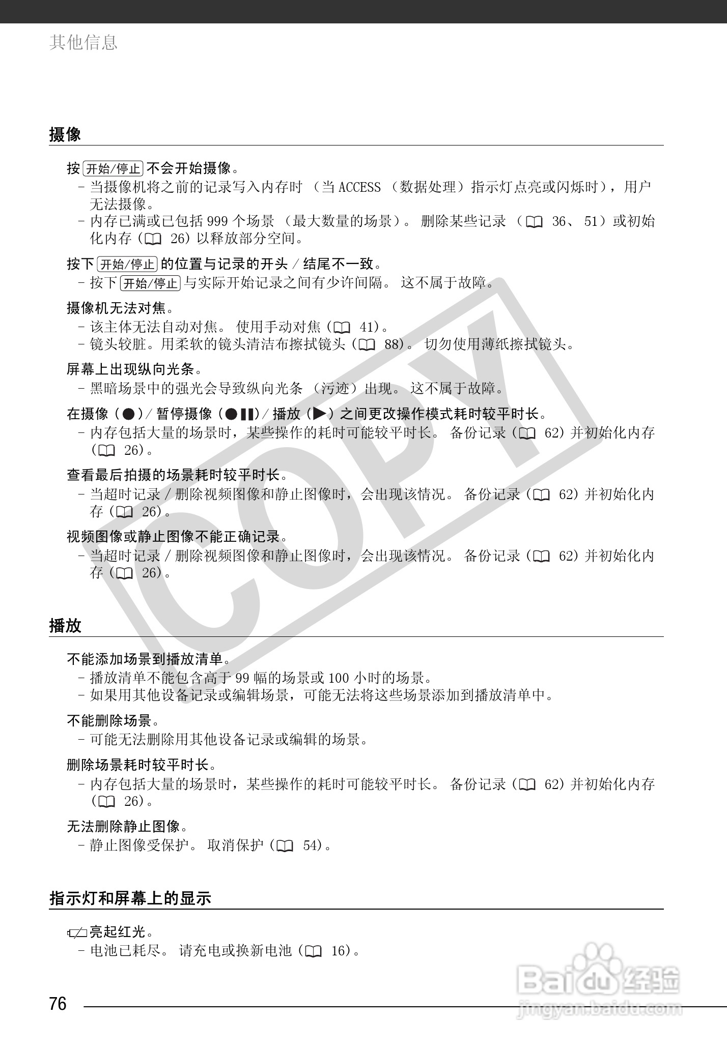 佳能FS100数码摄像机使用说明书:[8]