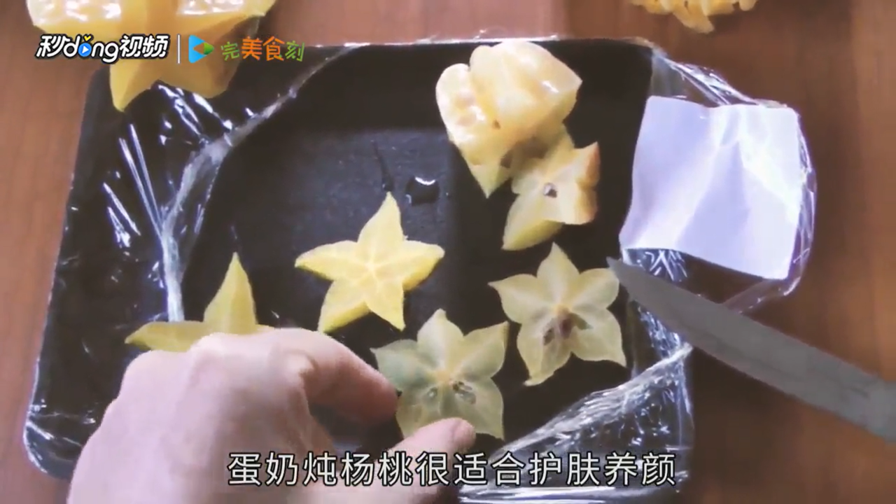 杨桃怎么吃好