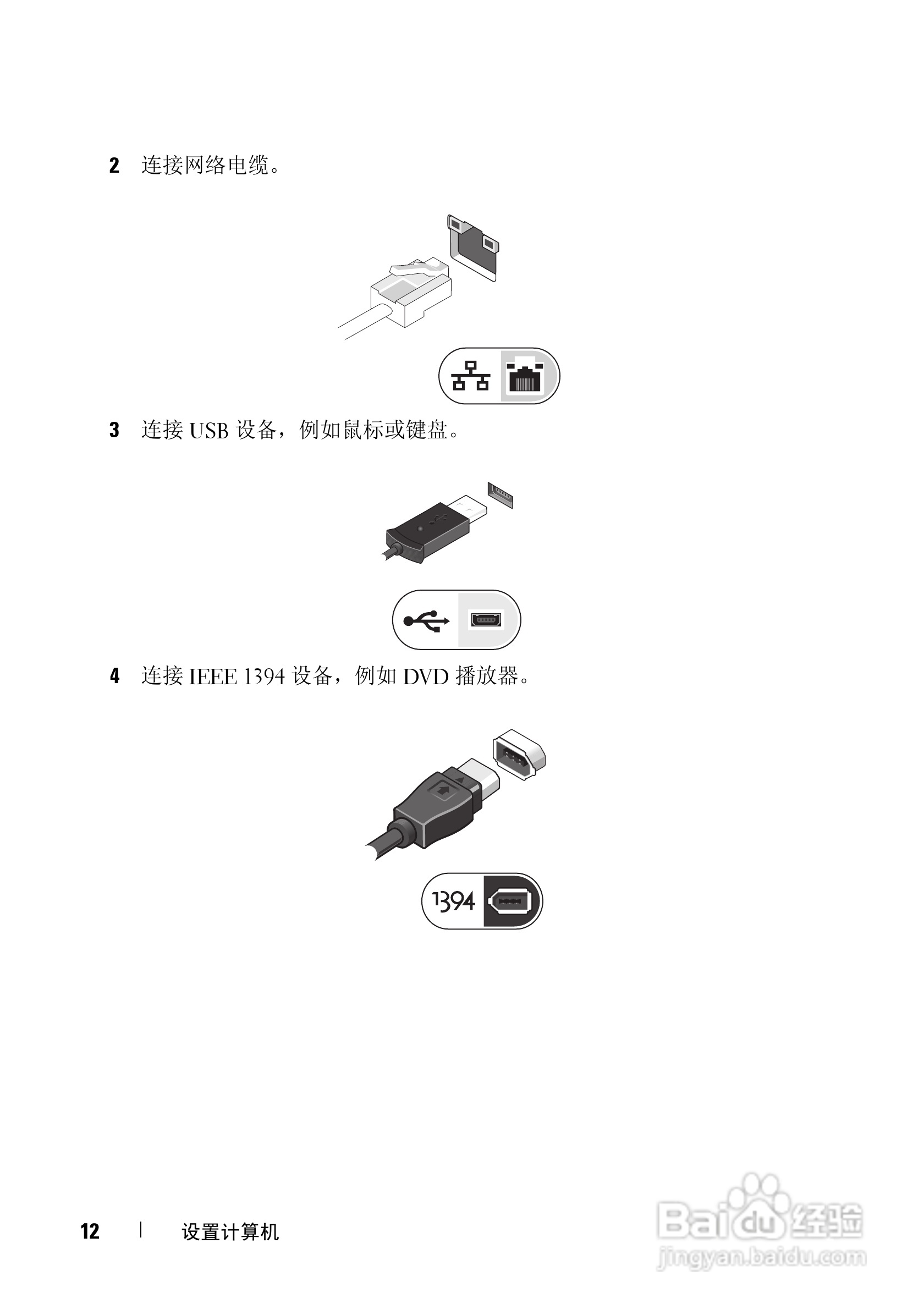 戴尔Precision M6400笔记本电脑使用说明书:[2]