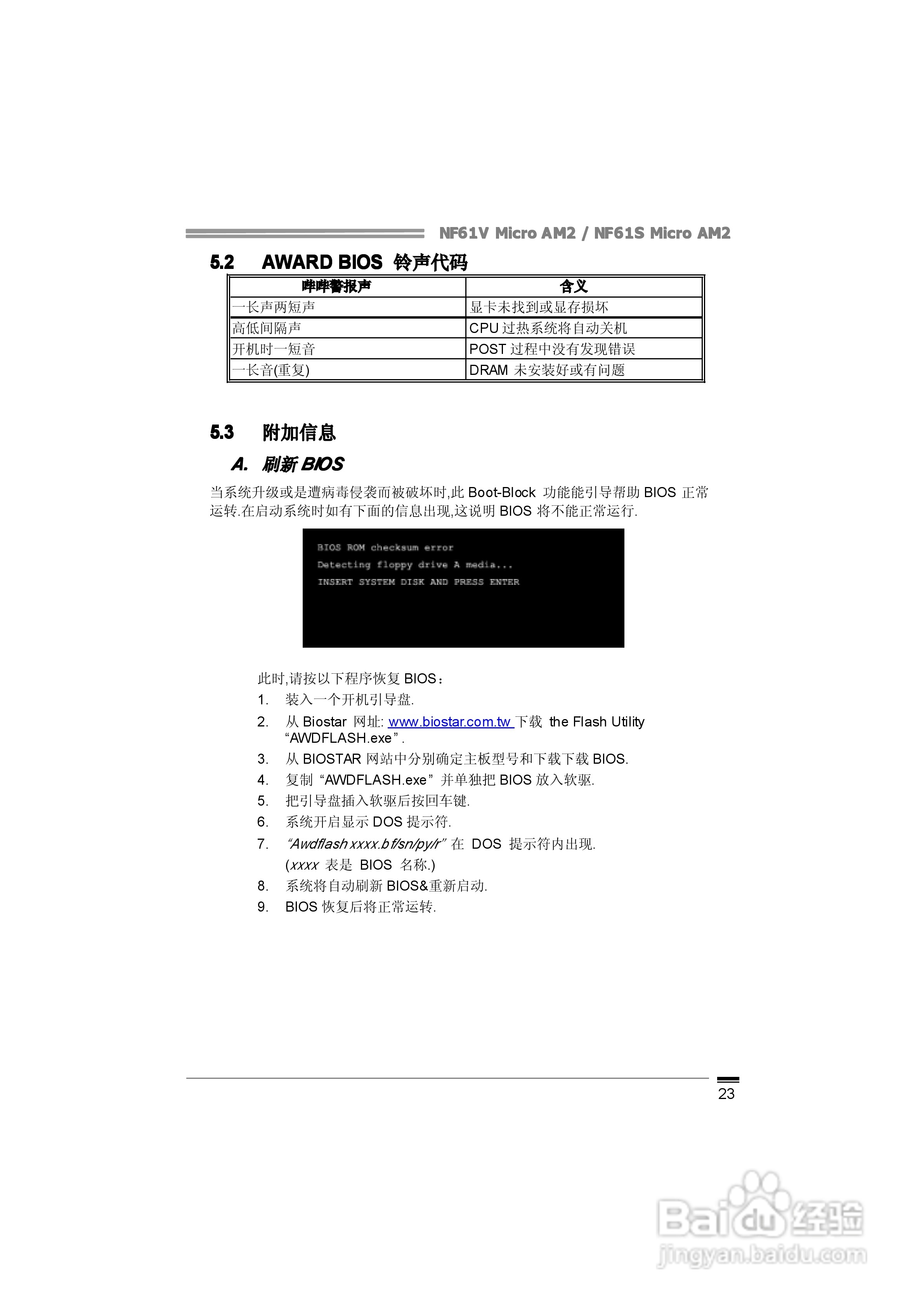 映泰NF61S Micro AM2型主板说明书:[3]