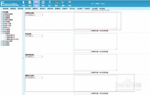 帝国cms网站如何采集文章