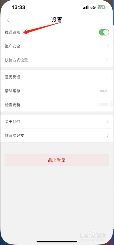 闽政通怎么开启推送通知