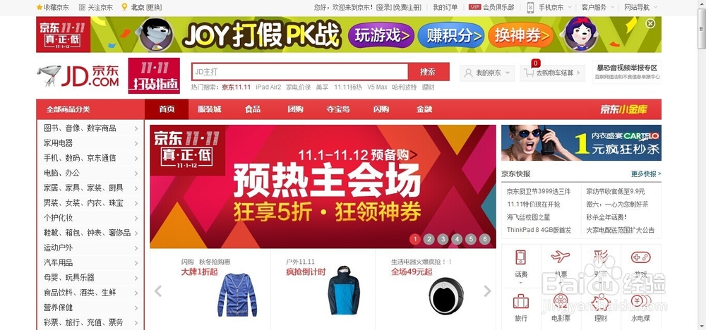 京东商城怎么买东西？