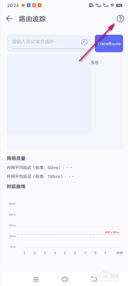 怎么查看花瓣测速路由追踪小贴士