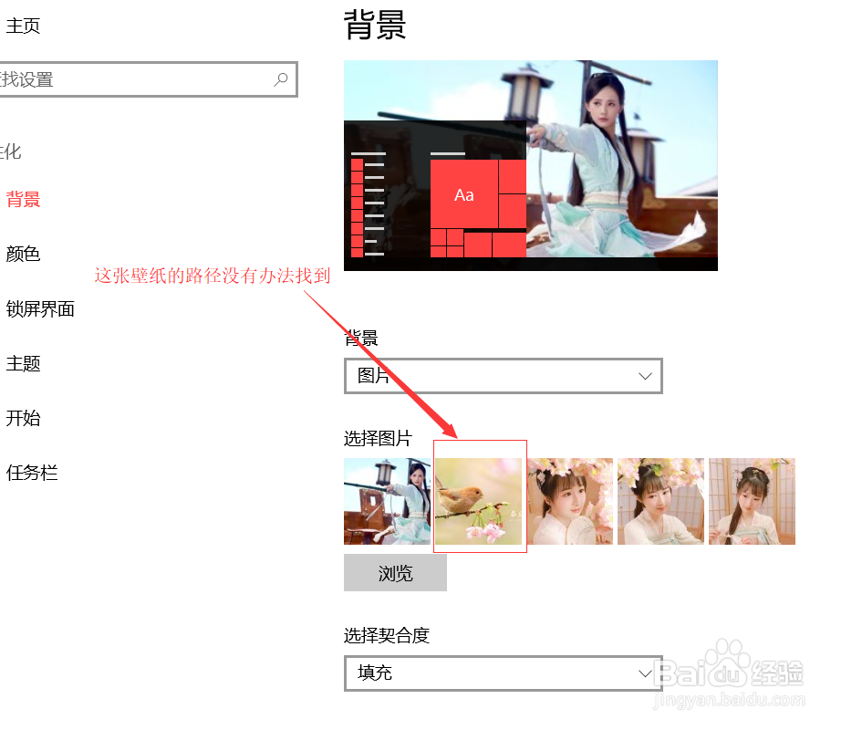 win10桌面背景路径找不到、无法删除解决办法