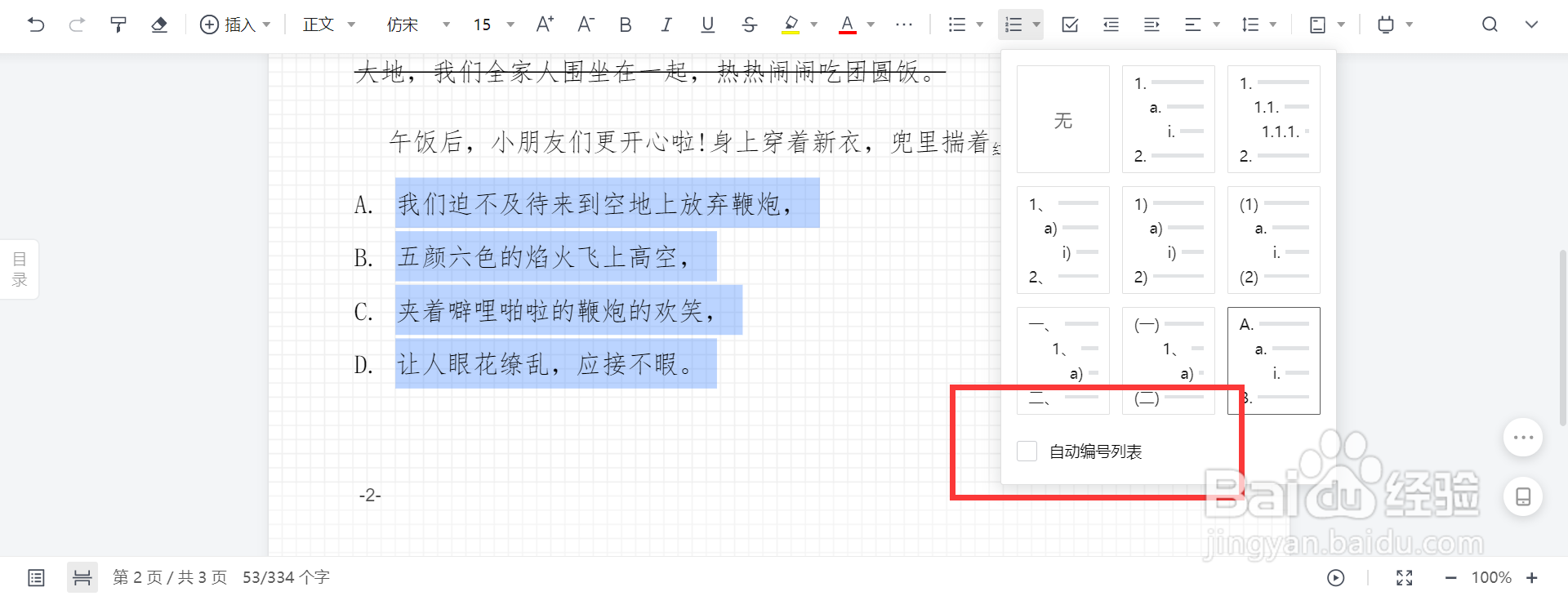 腾讯文档如何自动编号