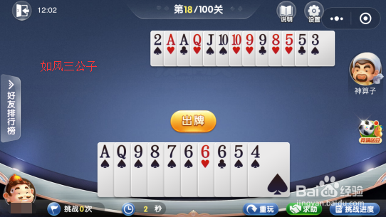 2018欢乐斗地主六月残局闯关第18关怎么过