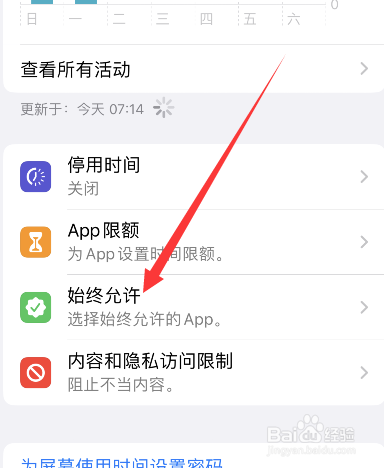 苹果14如何设置始终允许
