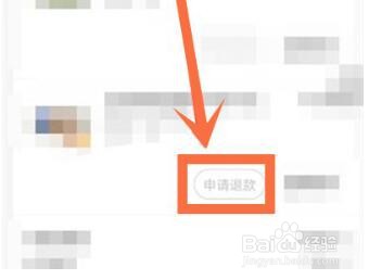 米游铺怎么退款