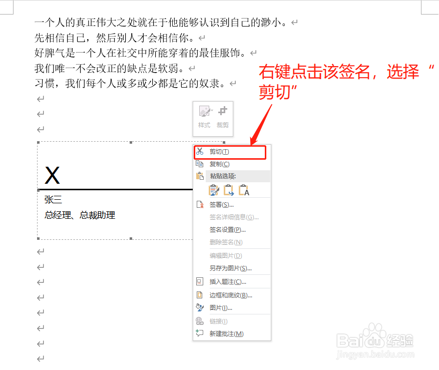 Word中如何删除签名
