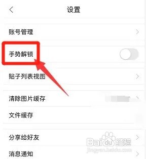 微密圈app如何设置手势解锁