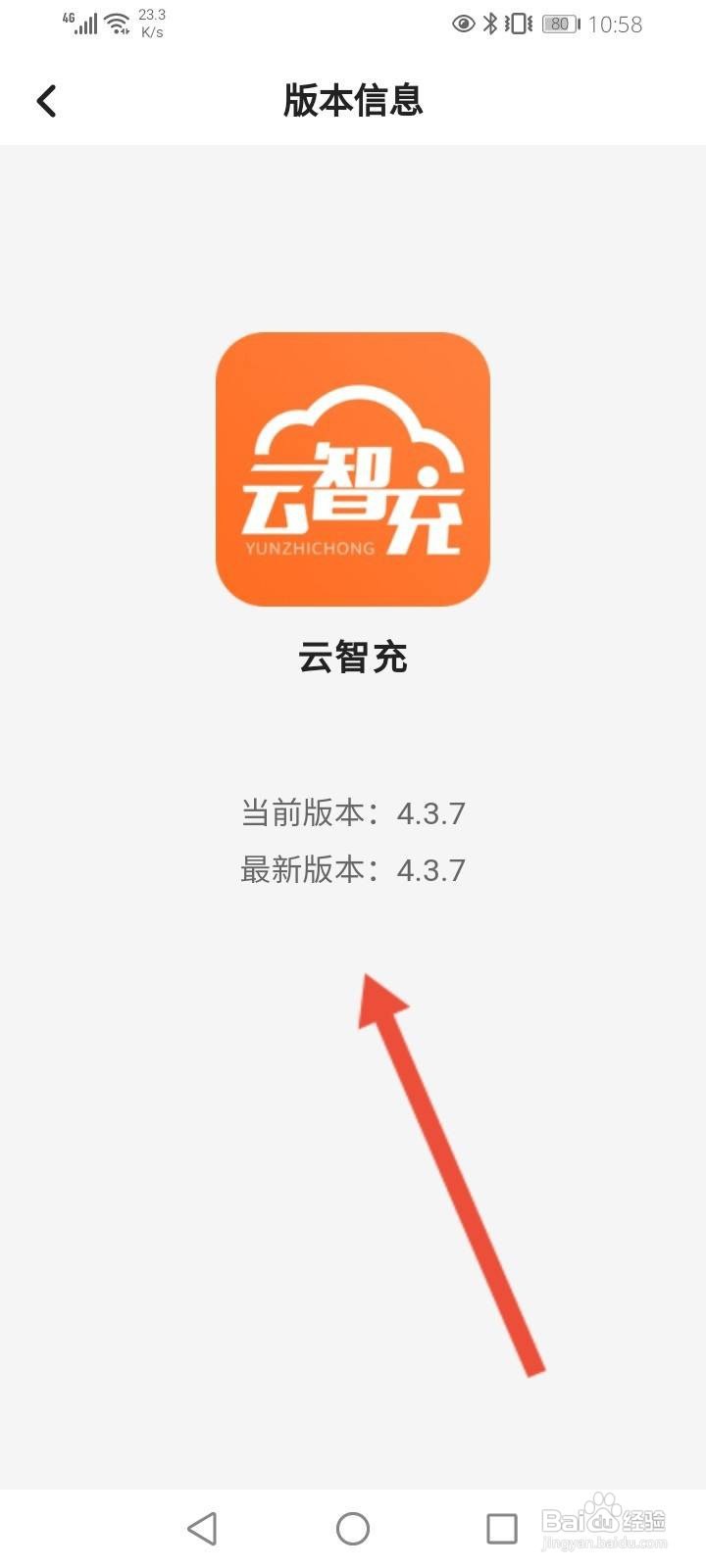 云智充软件中怎么查看版本信息