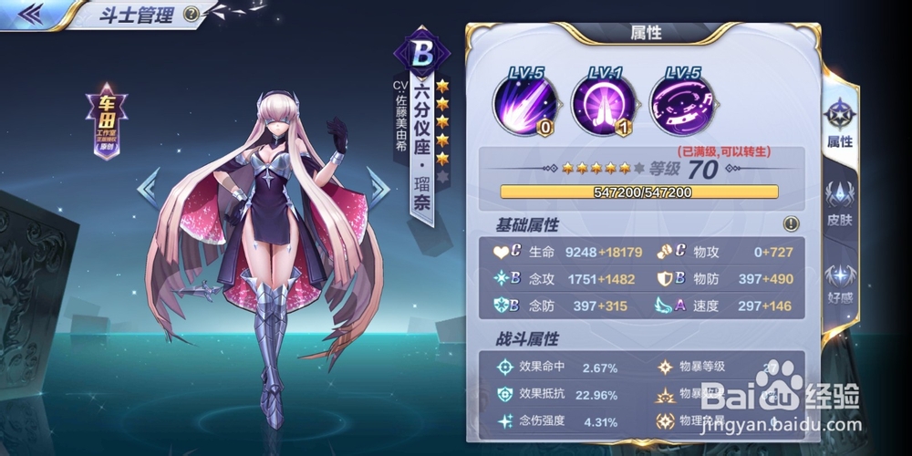 圣斗士星矢:传说副本 巨蟹8攻略