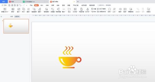 PPT如何插入咖啡图形？
