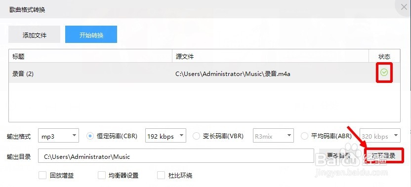 怎么把M4A格式音乐转换成MP3