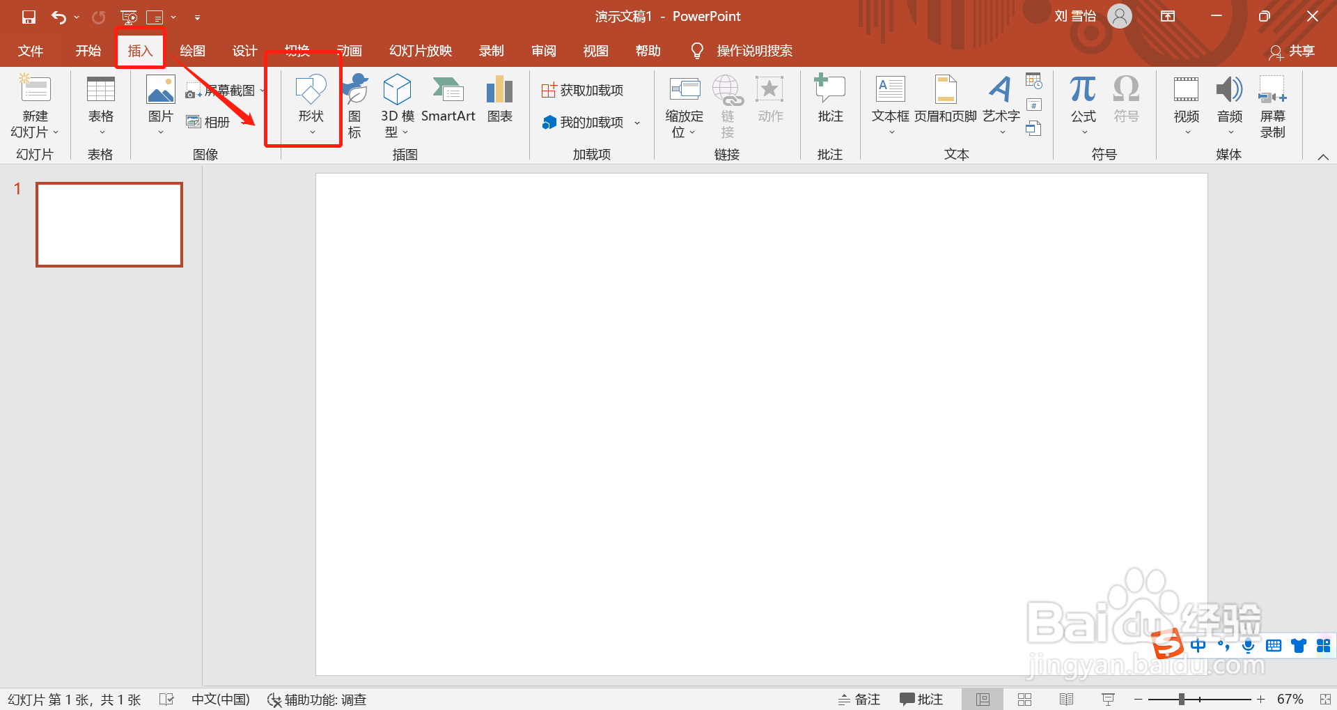 在PPT中怎么插入泪滴形状