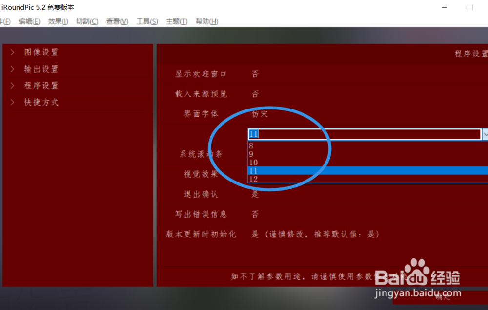 怎么设置iroundpic的系统文字大小