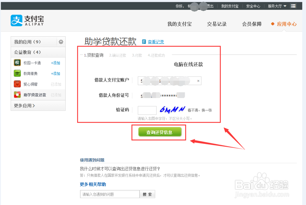 最新国家生源地助学贷款怎么在支付宝进行还款？