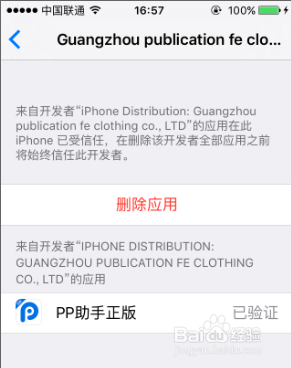 PP助手修复闪退激活失败的解决方法