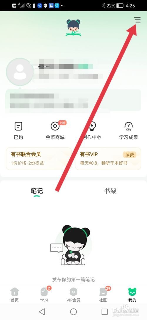 如何使用有书APP检查新版本更新