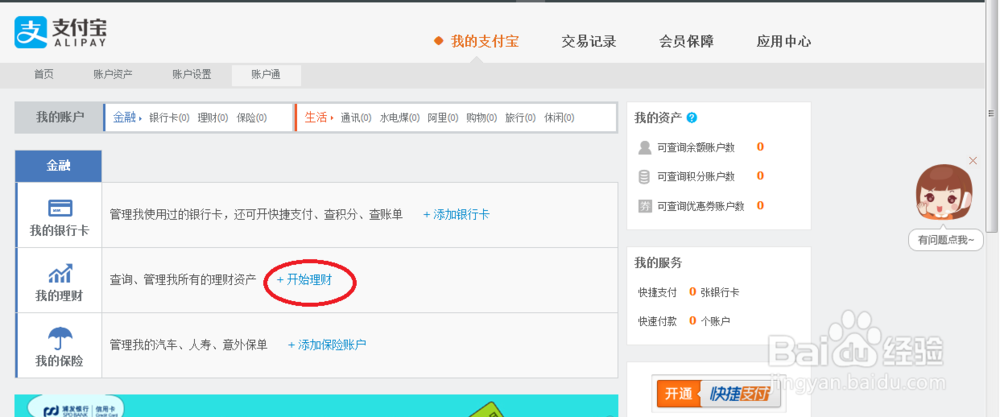 使用支付宝怎样购买基金