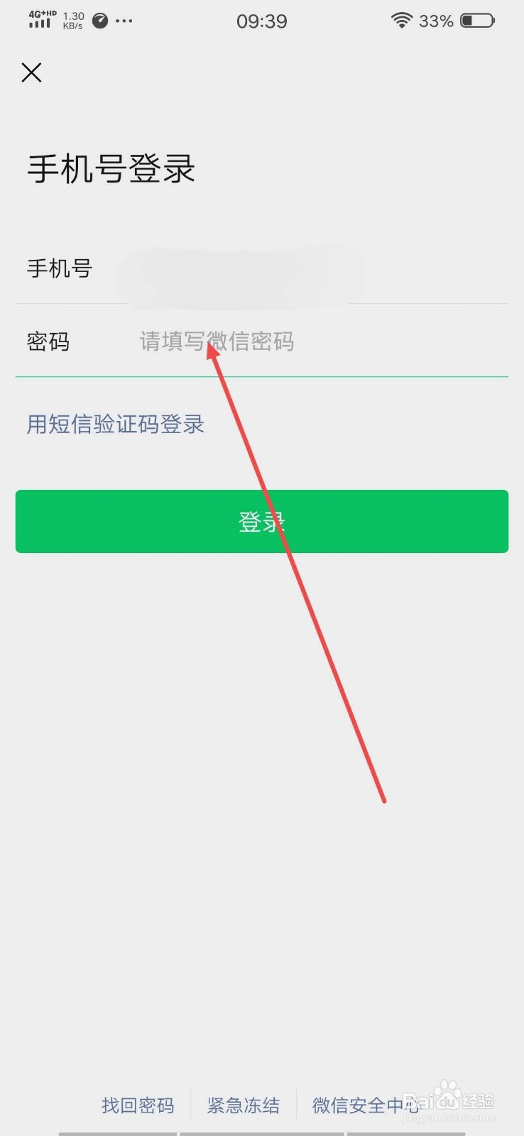 微信怎么切换账号