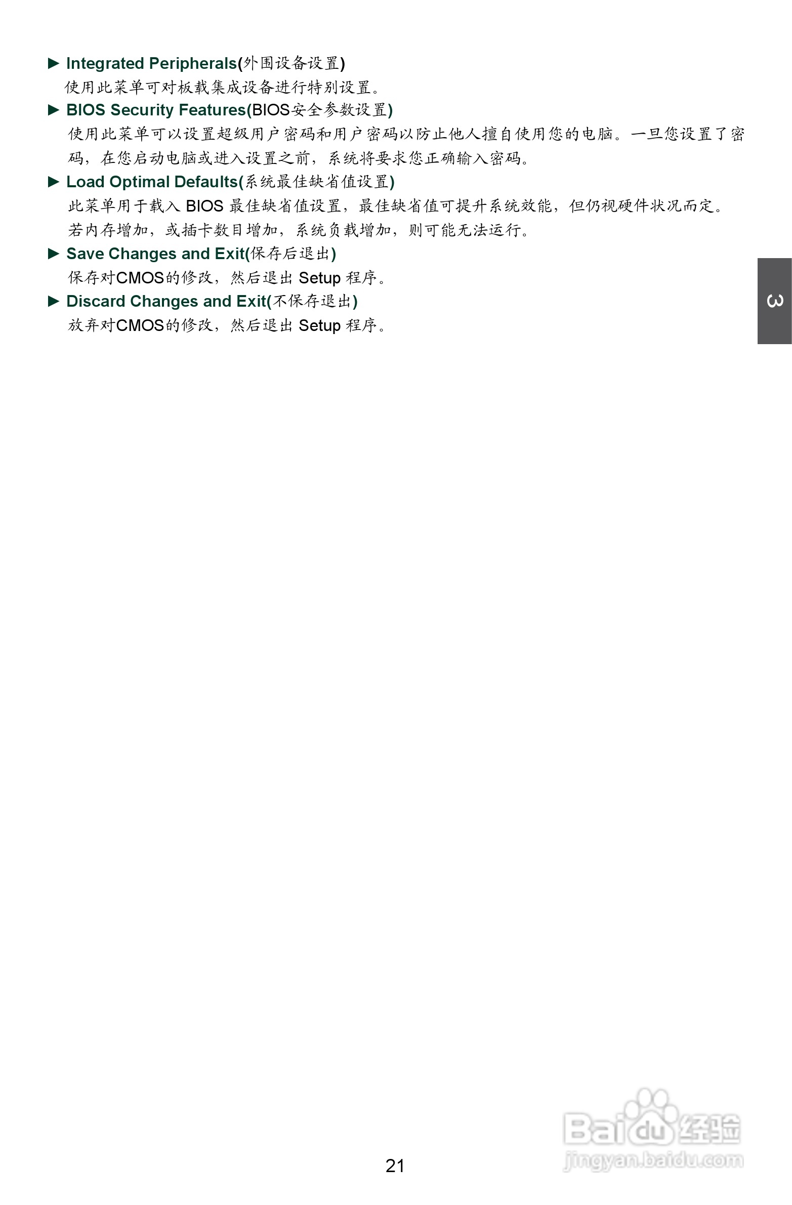 富士康A7DA-S 3.0型主板说明书:[3]