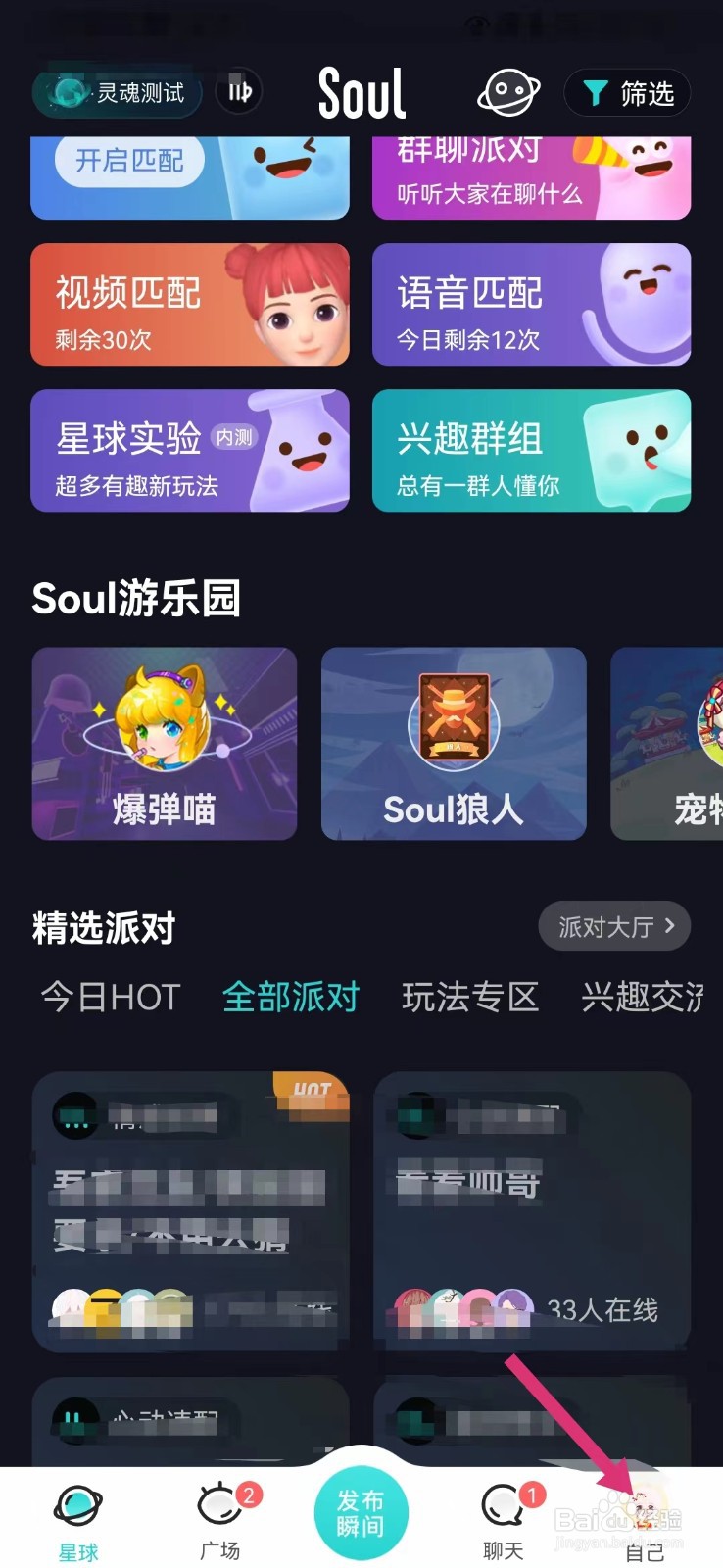 Soul如何关闭屏蔽手机联系人